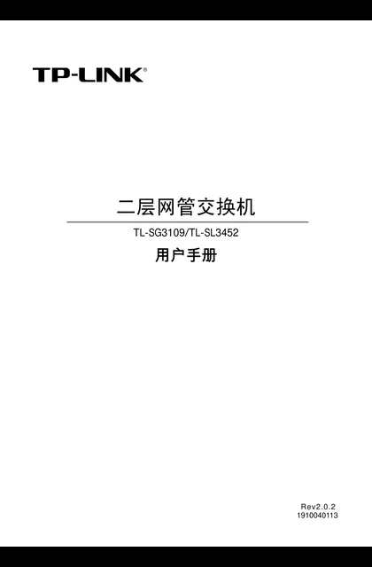 TP-LINK TL-SG3109_TL-SL3452产品